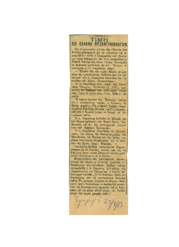 ΕΦΗΜΕΡΙΣ 29-04-1913 +++.pdf